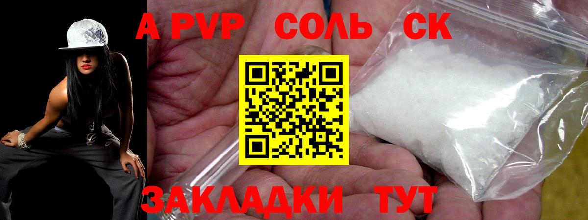 дарнет шоп  A PVP  Вход с VPN  Сланцы  А ПВП VHQ  А ПВП Соль 