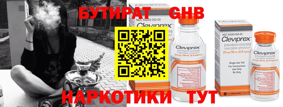 Бутират  Вход с VPN  Сланцы  БУТИРАТ жидкий экстази 