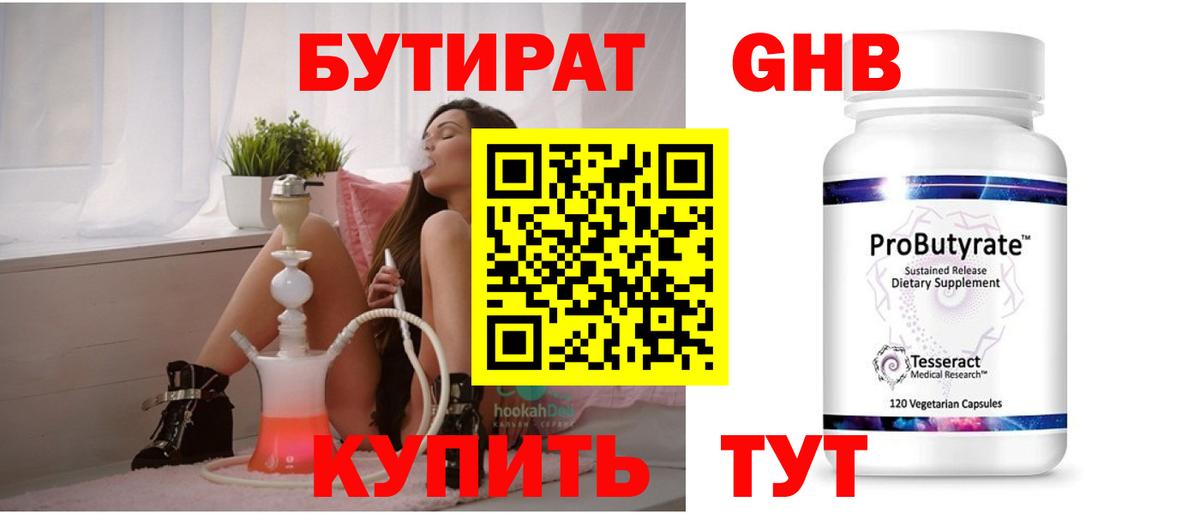 Бутират 99% Сланцы