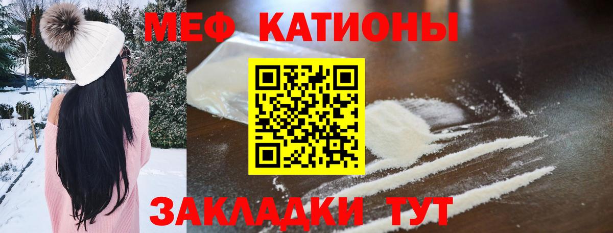 Меф мяу мяу Сланцы