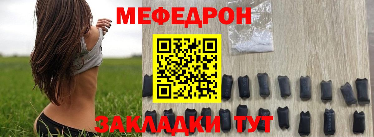 Мефедрон  МЕФ кристаллы  МЕФ мука  Вход с VPN  Сланцы 