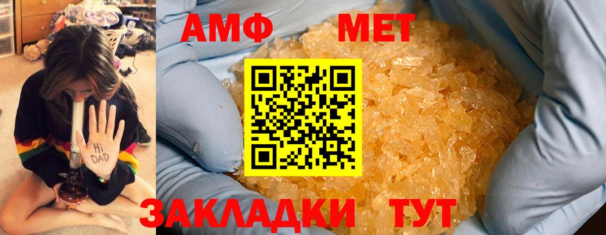 МЕТАМФЕТАМИН мет  Вход с VPN  МЕТАМФЕТАМИН  Сланцы 